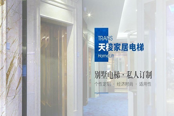 天梭家居電梯加盟