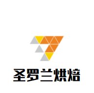 圣羅蘭烘焙加盟