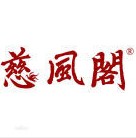 慈風(fēng)閣吉祥用品加盟