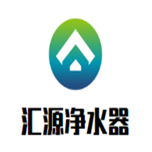 匯源凈水器加盟