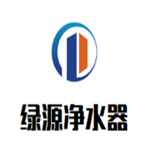 綠源凈水器加盟