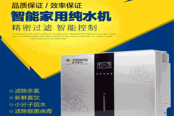 博科斯特凈水器加盟