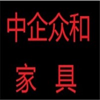 中企眾和家具加盟