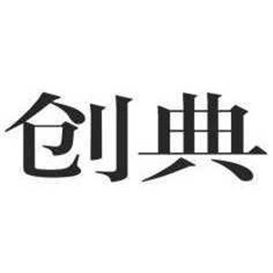 創(chuàng)典衣柜加盟