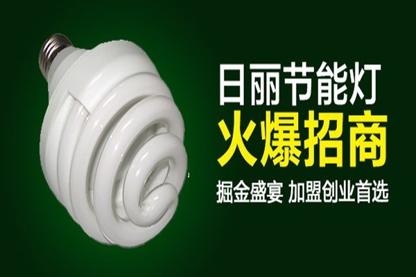 日麗電器加盟