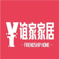 誼家家具加盟