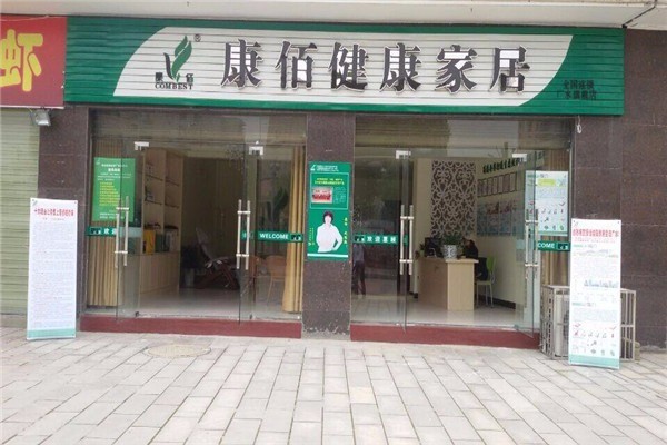 康佰健康家具加盟