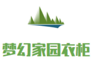 夢幻家園衣柜加盟