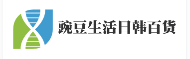 豌豆生活日韓百貨加盟