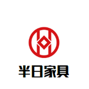 半日家具加盟