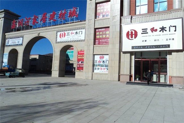 三和木藝加盟