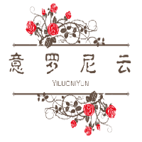 意羅尼云定制家具加盟