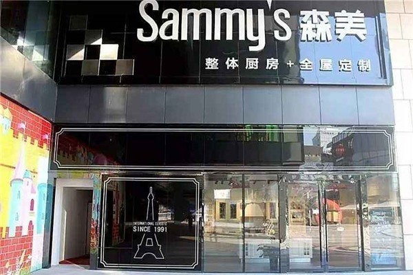 森美整裝廚柜加盟