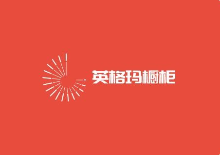 英格瑪櫥柜加盟