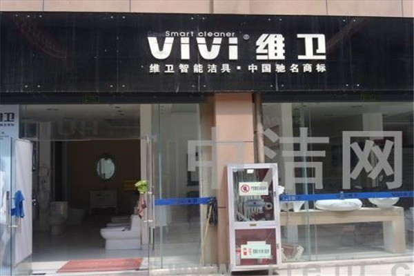 維衛(wèi)智能潔具加盟
