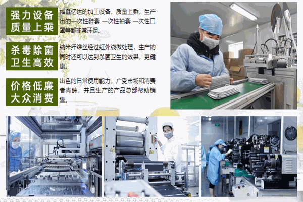 福鑫億達(dá)防護(hù)用品加盟