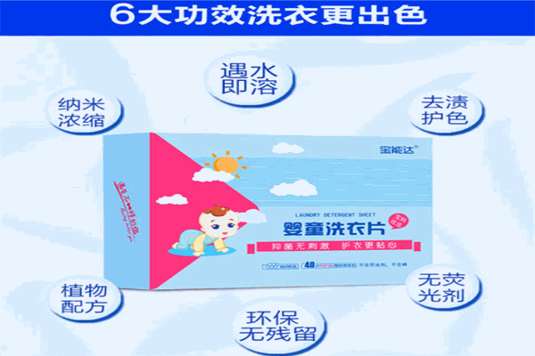 寶能達洗衣片加盟