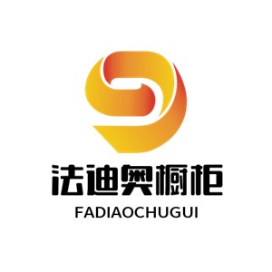 法迪奧櫥柜加盟