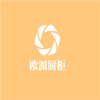 歐派廚柜加盟