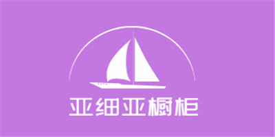 亞細(xì)亞櫥柜加盟