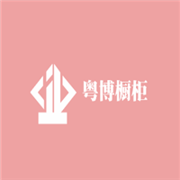 粵博櫥柜加盟