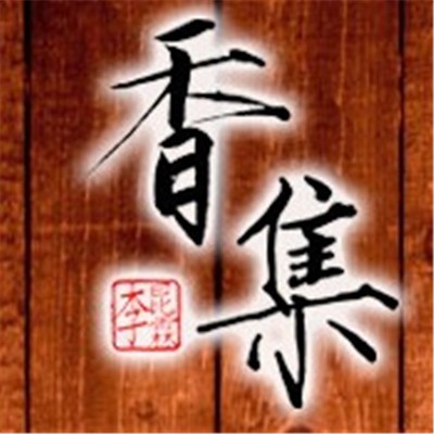 香集沉香家居用品加盟
