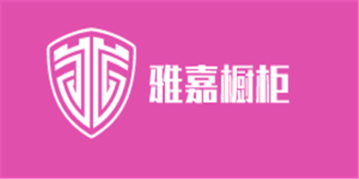 雅嘉櫥柜加盟