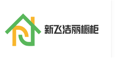 新飛潔麗櫥柜加盟