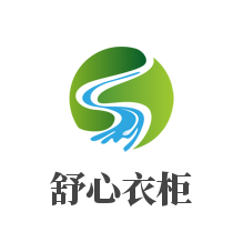 舒心衣柜加盟