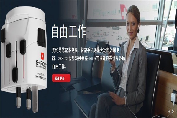 SKROSS充電器加盟