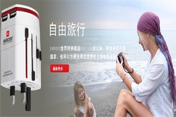 SKROSS充電器加盟