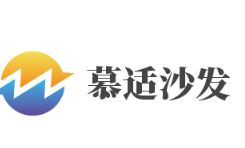 慕適沙發(fā)加盟