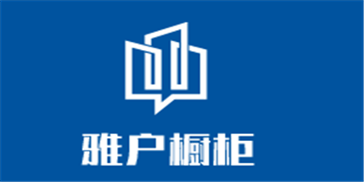雅戶櫥柜加盟