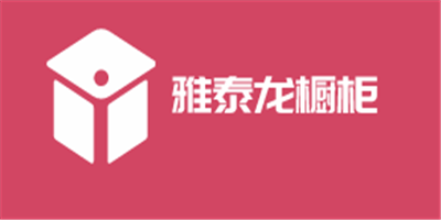 雅泰龍櫥柜加盟