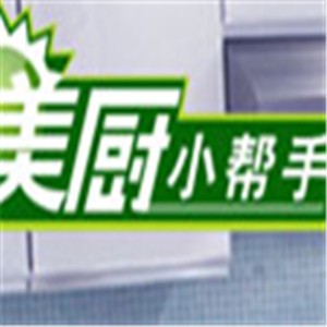 美廚小幫手加盟