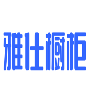 雅仕櫥柜加盟