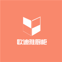 歐迪雅廚柜加盟