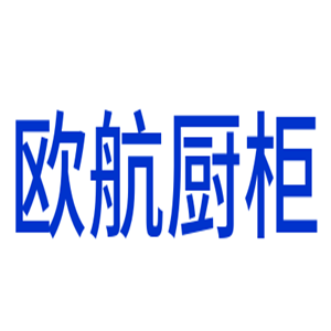 歐航櫥柜加盟