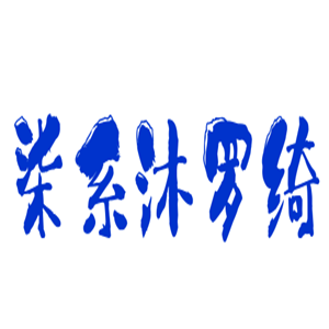 柒系沐羅綺家居用品加盟