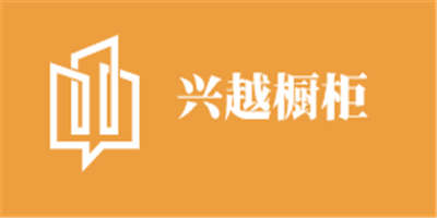 興越櫥柜加盟