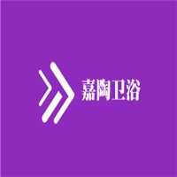 嘉陶衛(wèi)浴加盟