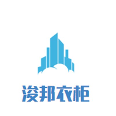 浚邦衣柜加盟