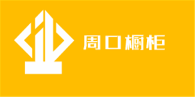 周口櫥柜加盟