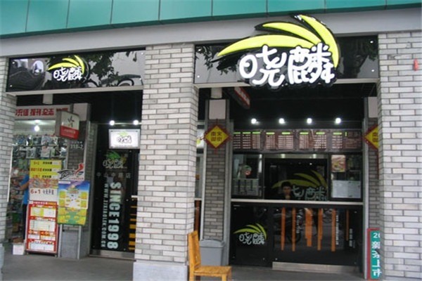 曉麟奶茶加盟