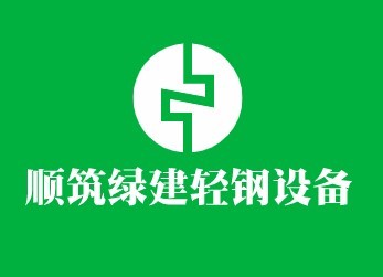順筑綠建輕鋼設(shè)備加盟