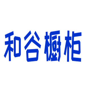 和谷櫥柜加盟