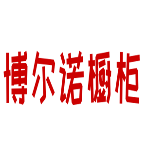 博爾諾櫥柜加盟