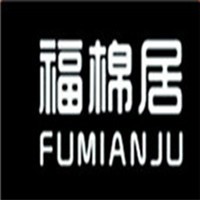 福棉居家紡加盟