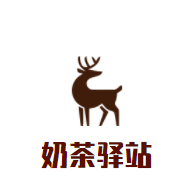 奶茶驛站加盟