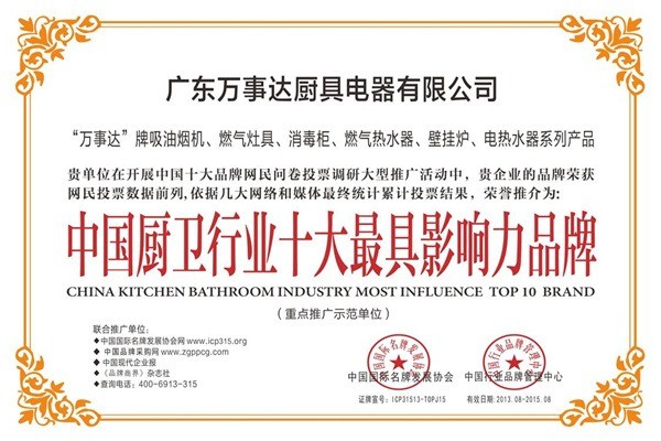 萬事達廚具電器加盟